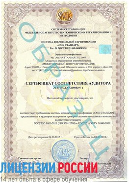 Образец сертификата соответствия аудитора №ST.RU.EXP.00005397-1 Томилино Сертификат ISO/TS 16949